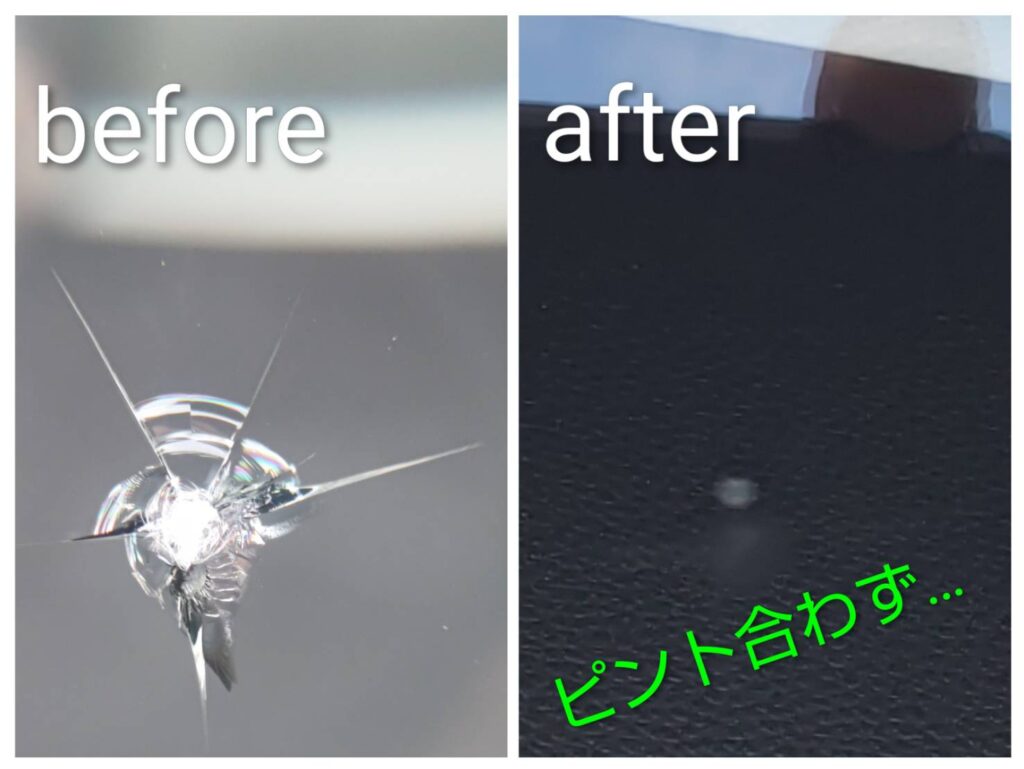 前橋市で行ったフロントガラスリペアの施工前後の比較写真